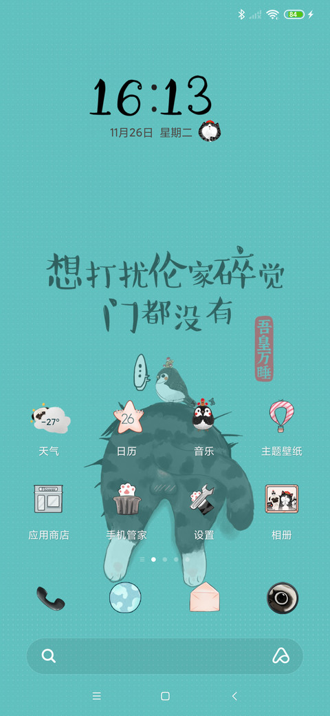 吾皇万睡 screenshot