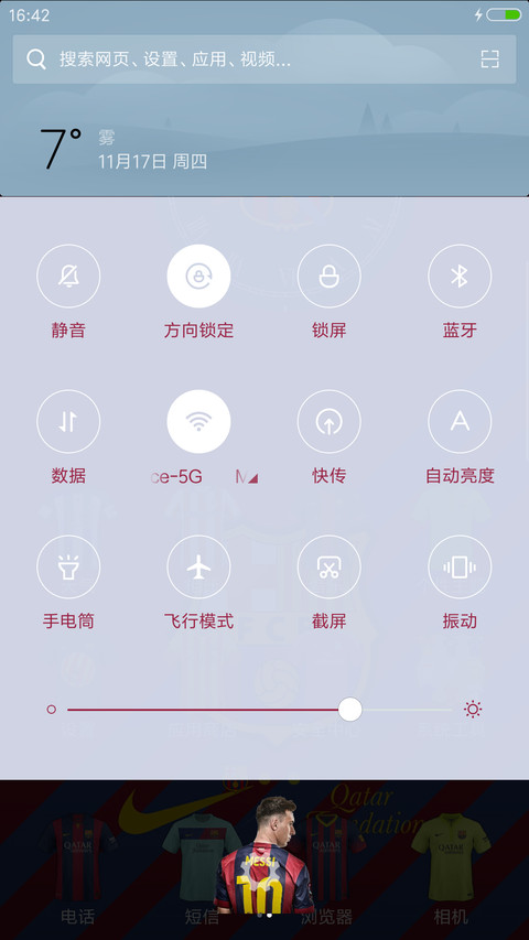 红蓝巴萨(酷炫锁屏,3D高清球衣) screenshot