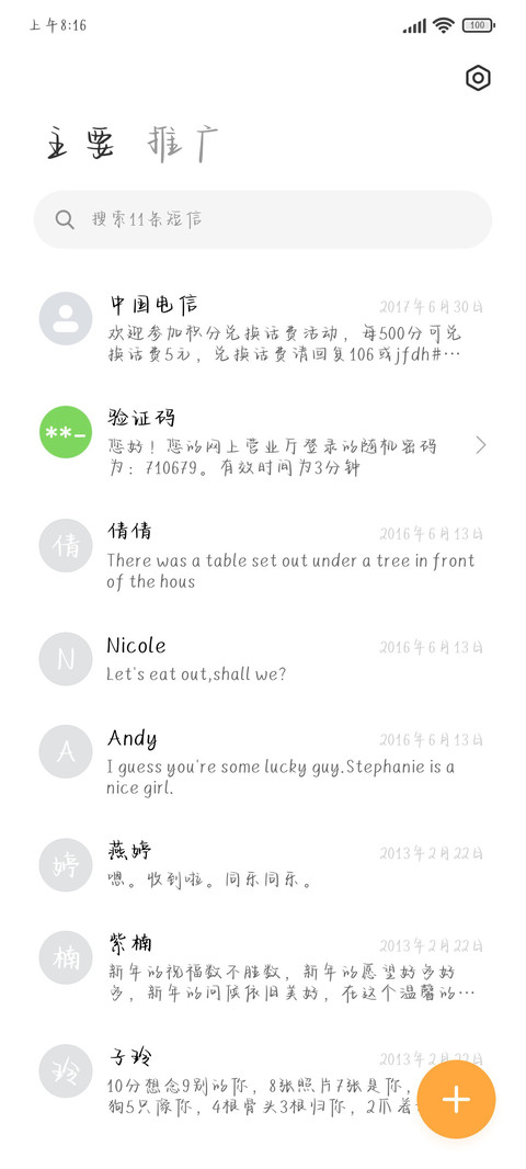 你永远是我的特别 screenshot