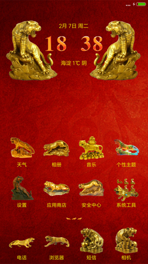 招财转运虎 screenshot