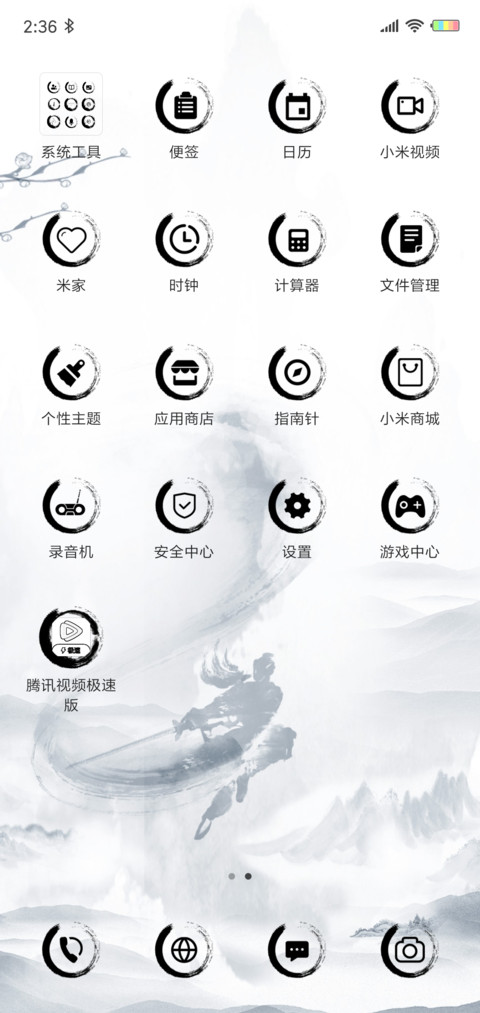 水墨双龙 screenshot