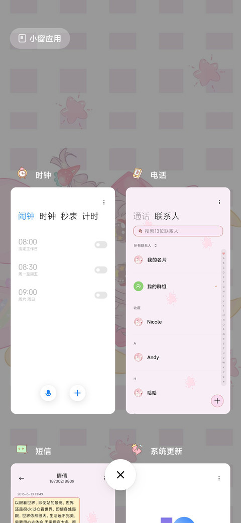 小可爱向着光 screenshot