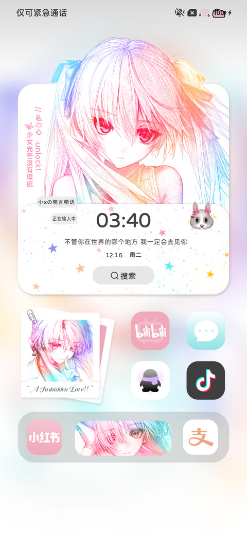 恋爱副歌 光栅壁纸 screenshot