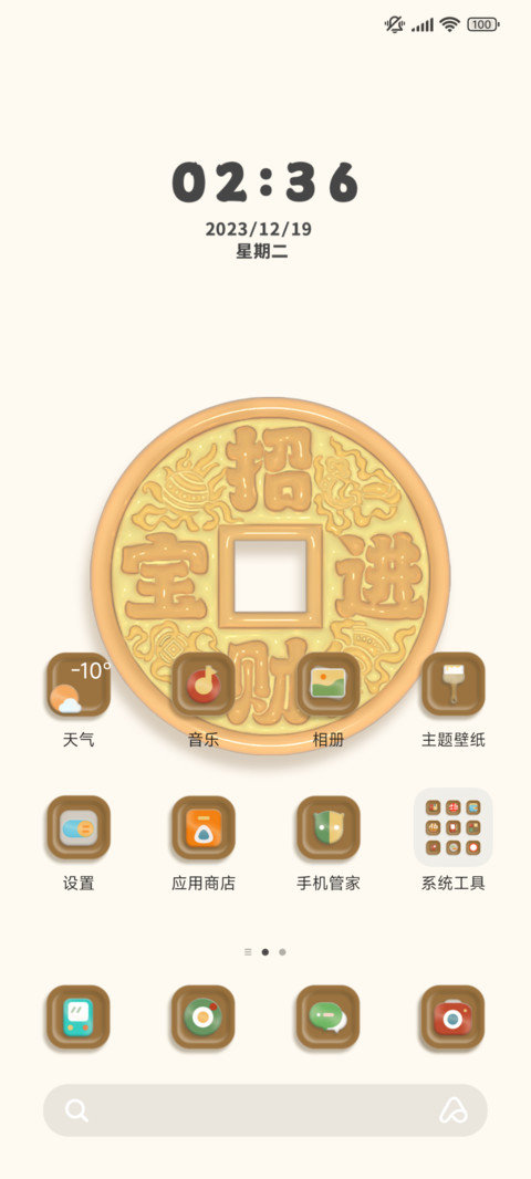 思钱想厚 screenshot
