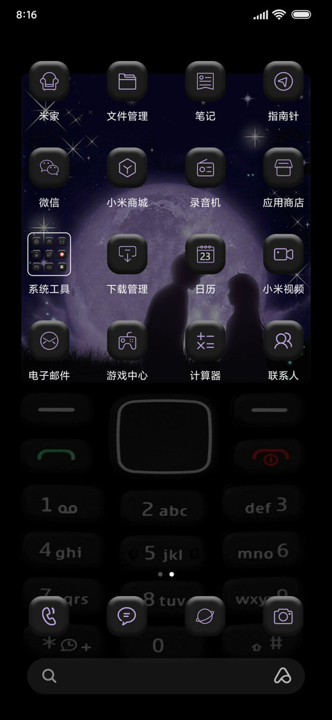 夜空下的我们 复古 screenshot