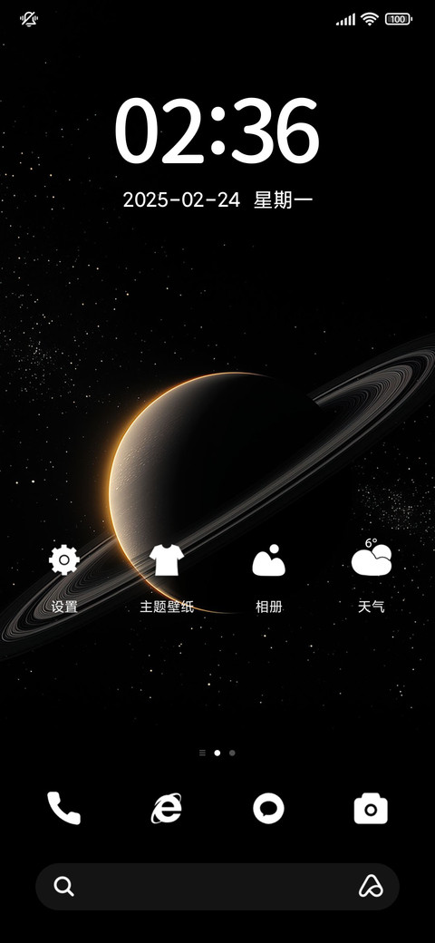 星空璀璨 双动态 screenshot