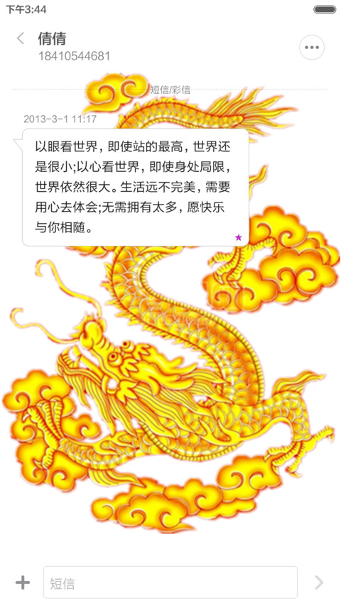 中国龙 screenshot