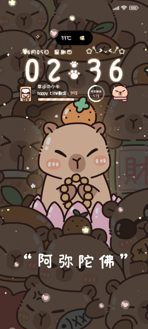 满屏卡皮巴拉 screenshot