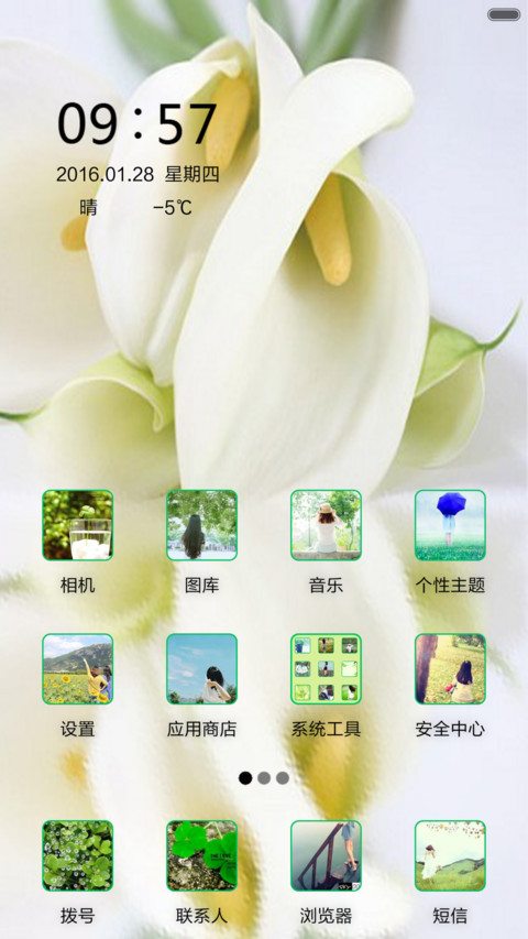 春意悄来 screenshot