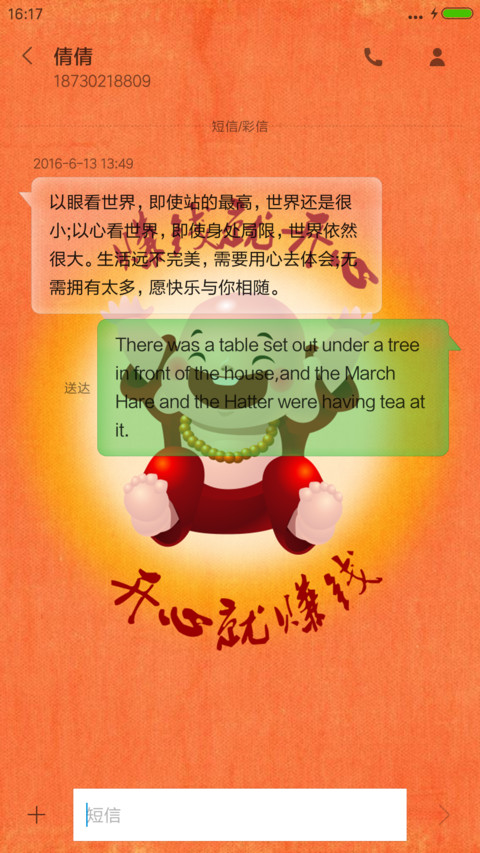 开心弥乐佛 screenshot