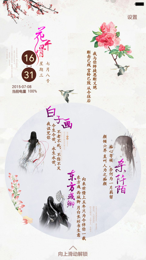 花千骨与白子画，东方，杀阡陌 screenshot