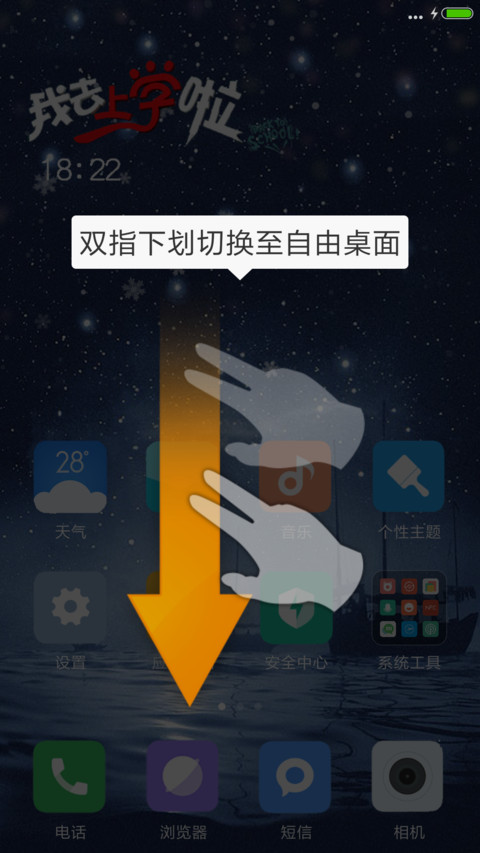 大张伟：我去上学了【百变锁屏+音乐界面+自由桌面】-我去上学啦 screenshot