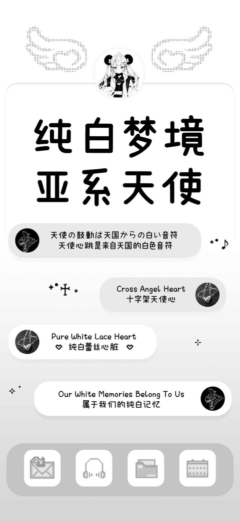 纯白梦境亚系天使 screenshot