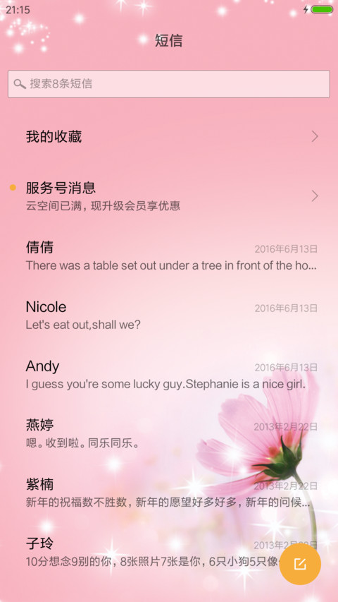 唯美星座－摩羯座 screenshot