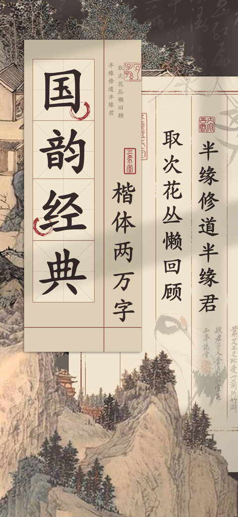 国韵经典楷体两万字 screenshot