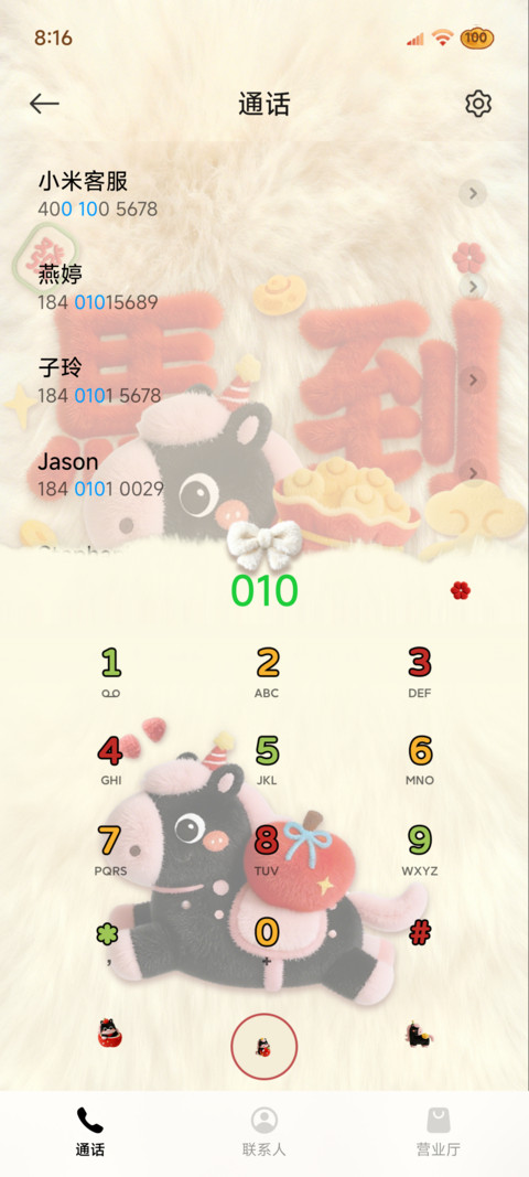 马上发财 好运毛绒 screenshot
