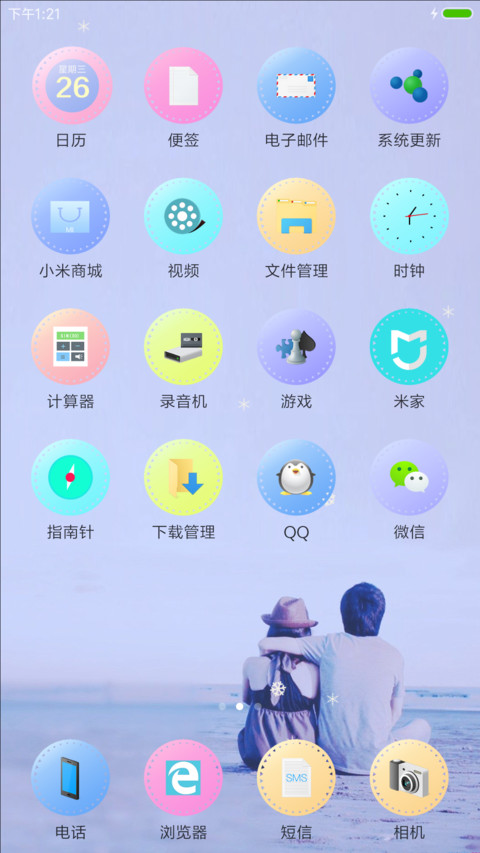 超级特效 雨滴动画 动态图标 约定 好评返现 screenshot