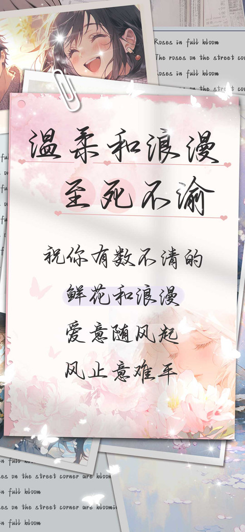 温柔和浪漫至死不渝 screenshot