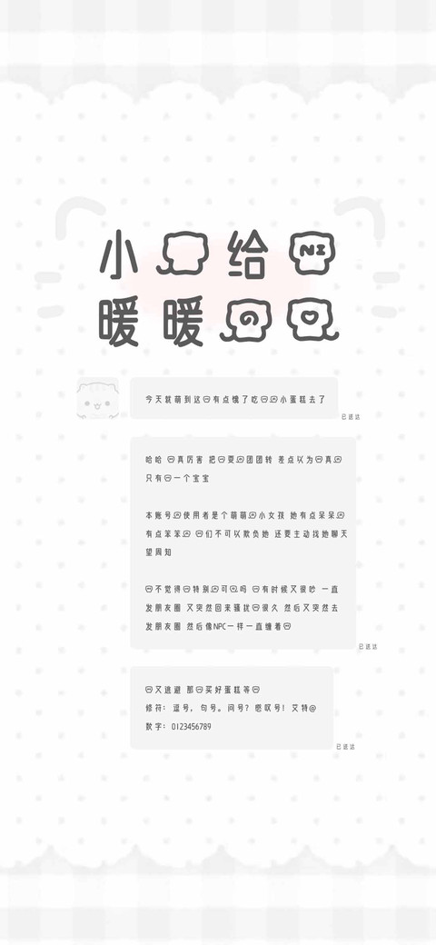 小猫给你暖暖的爱 screenshot