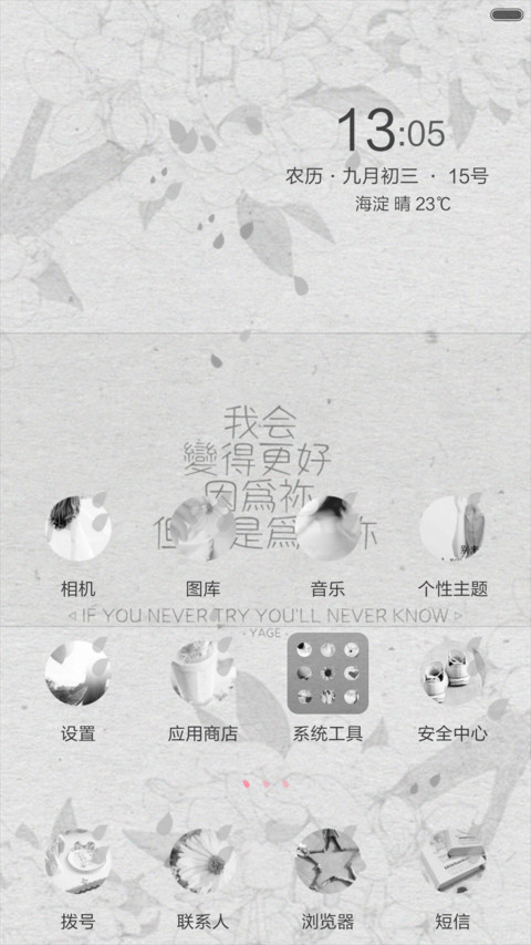 懈恋花 （花瓣动态效果+全图标） screenshot