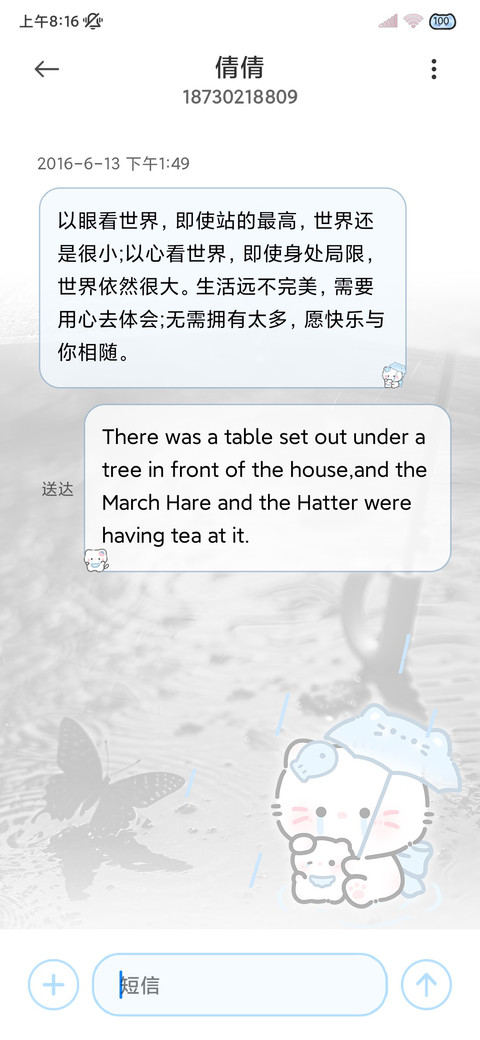 小猫 忧伤下雨天 screenshot