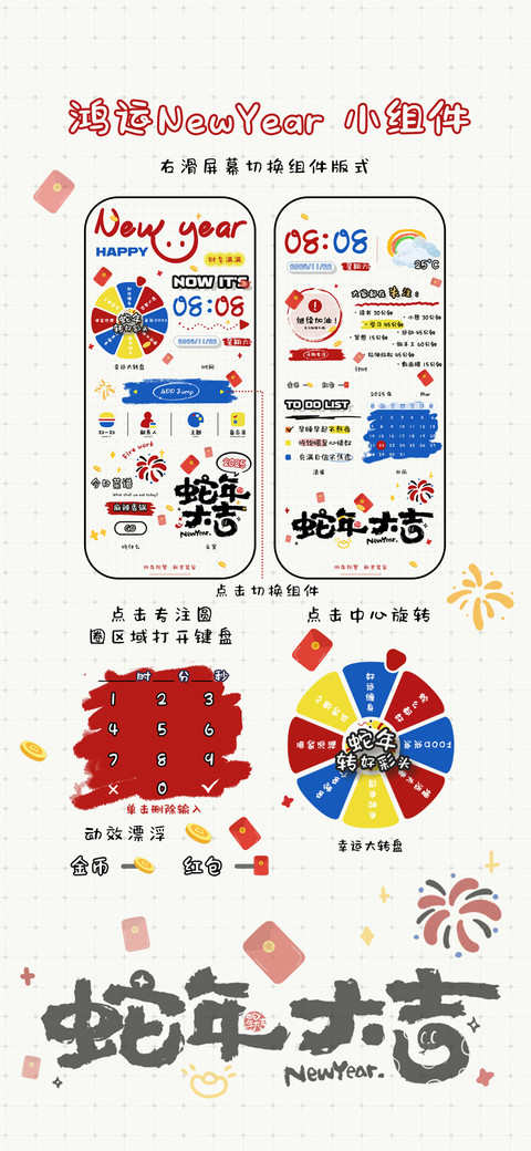 鸿运NewYear小组件 screenshot