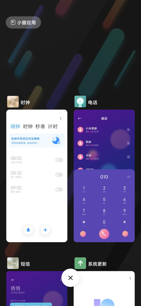 小米6霸道黑 screenshot