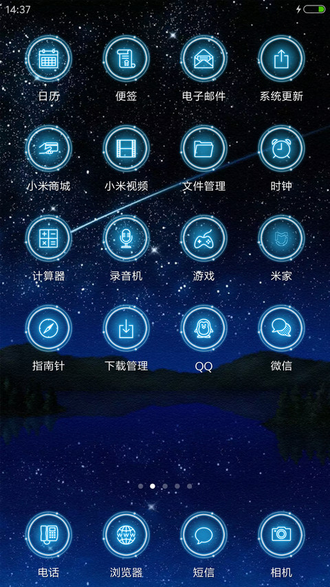 2017星辰相伴 screenshot