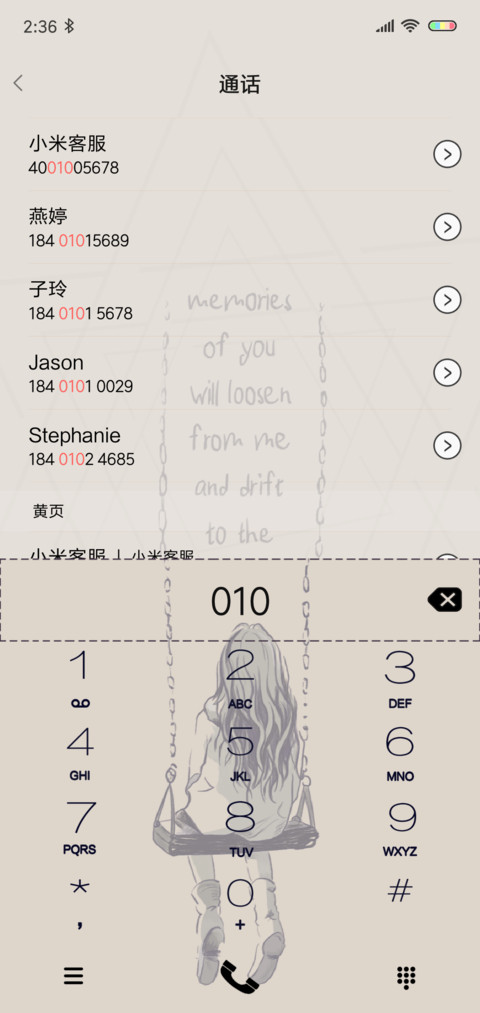 一个人的秋千 screenshot