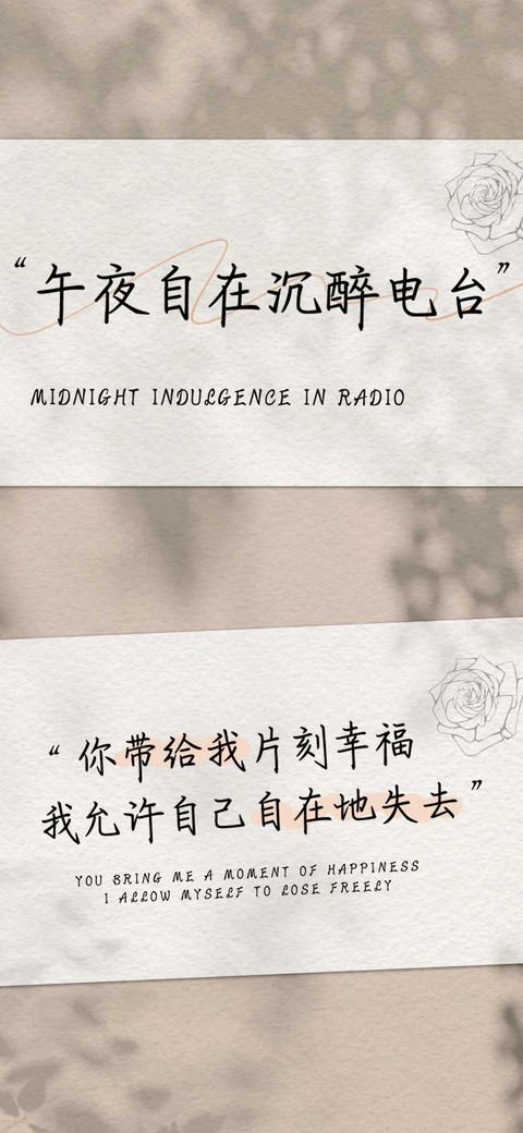 午夜自在沉醉电台 screenshot