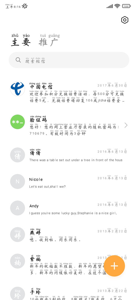 满船清梦压星河字体 screenshot