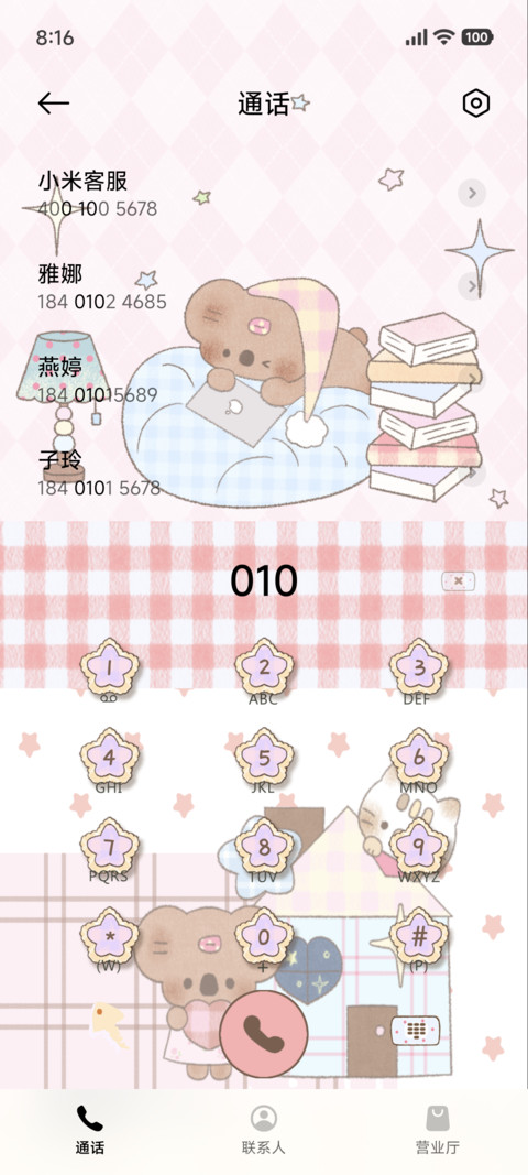 考拉温馨小家 screenshot
