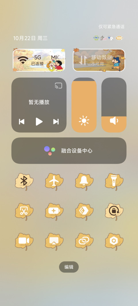 蜡笔小新秋日列车 screenshot