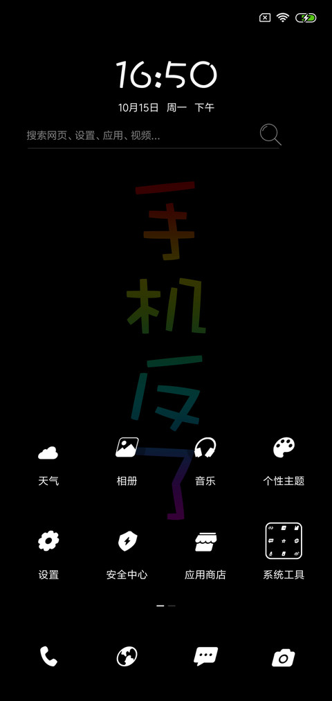 手机反了 screenshot