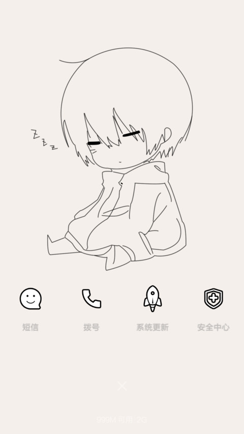 因为我帅（三锁频） screenshot