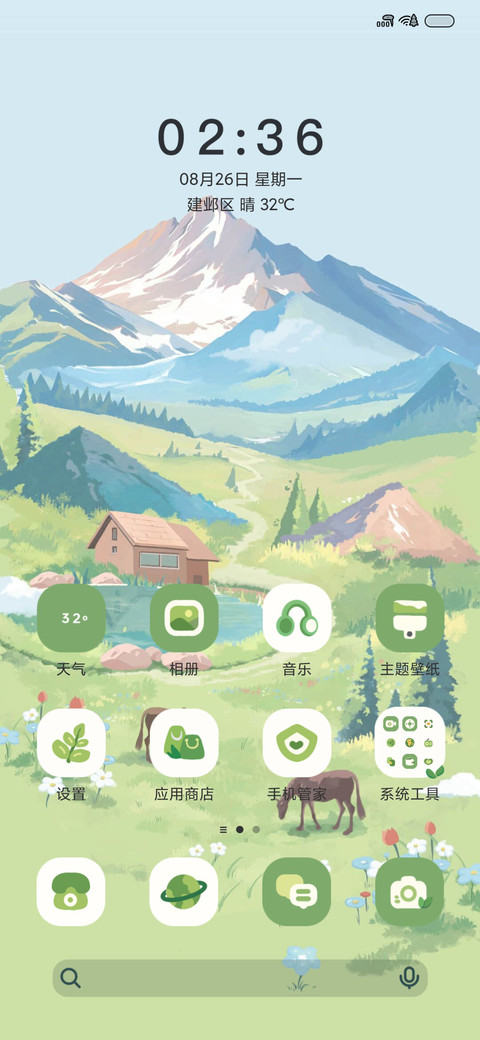 山间野芒 screenshot