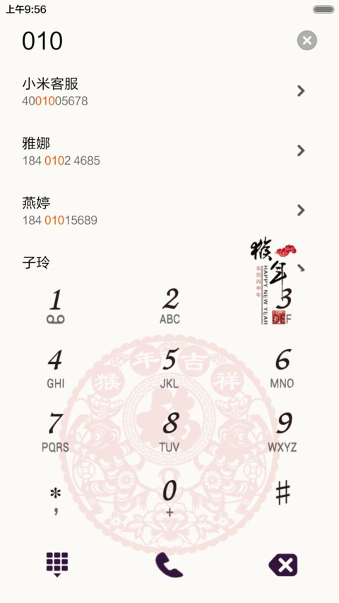 猴年纳福 screenshot
