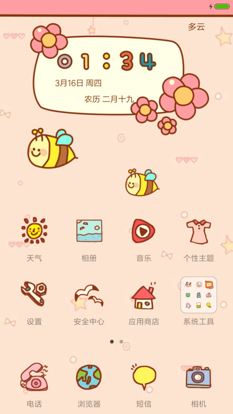 萌萌哒 screenshot
