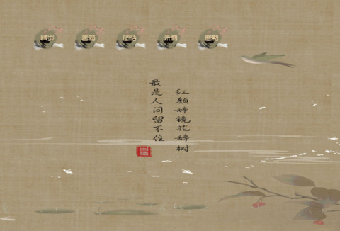 绿肥红瘦 screenshot