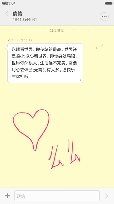 贱贱的简笔画 screenshot