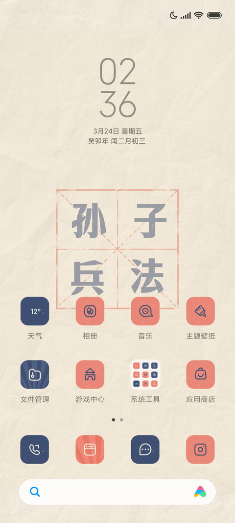 报纸风 孙子兵法 screenshot