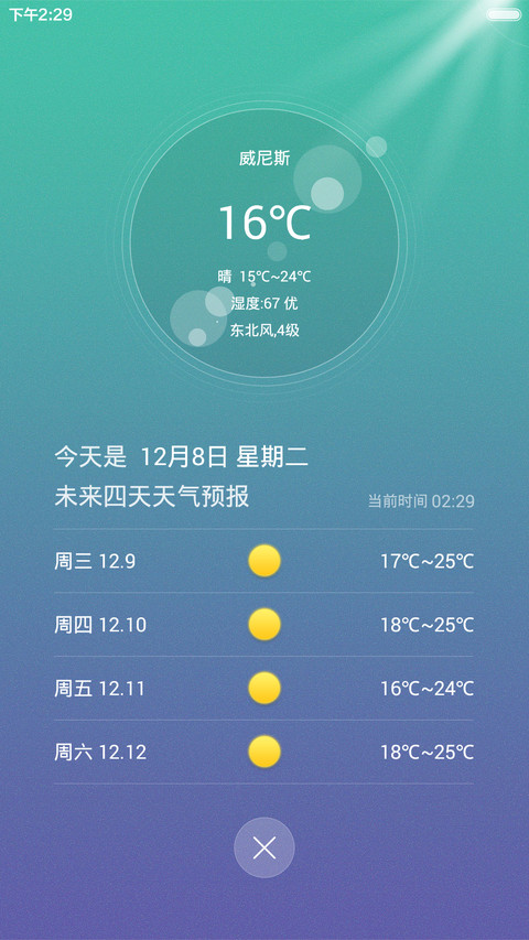 明澈（标准版） screenshot