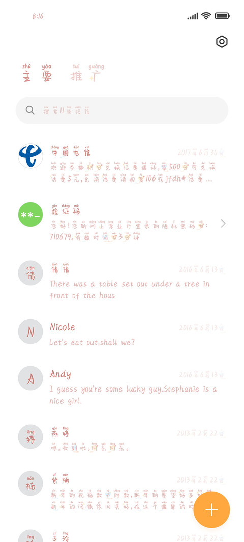 软妹初恋体 screenshot