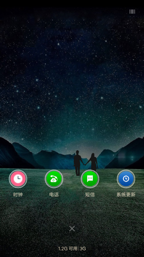 牵手看星空 screenshot