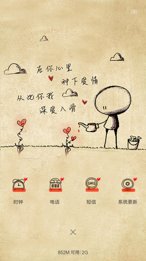在你心里种下爱情 screenshot