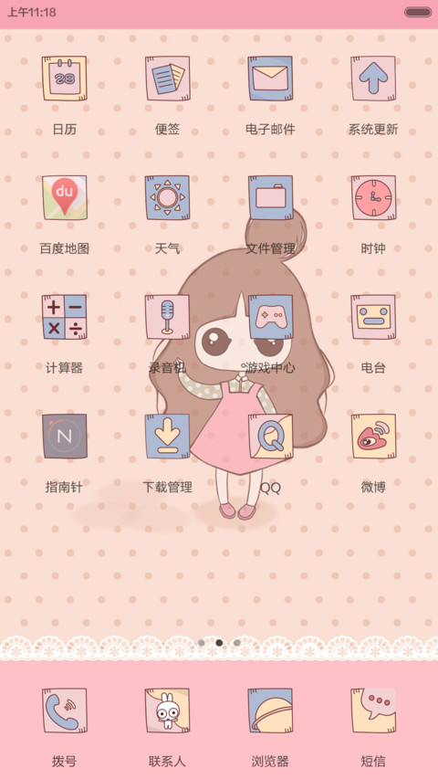 囡囡-小清新 screenshot
