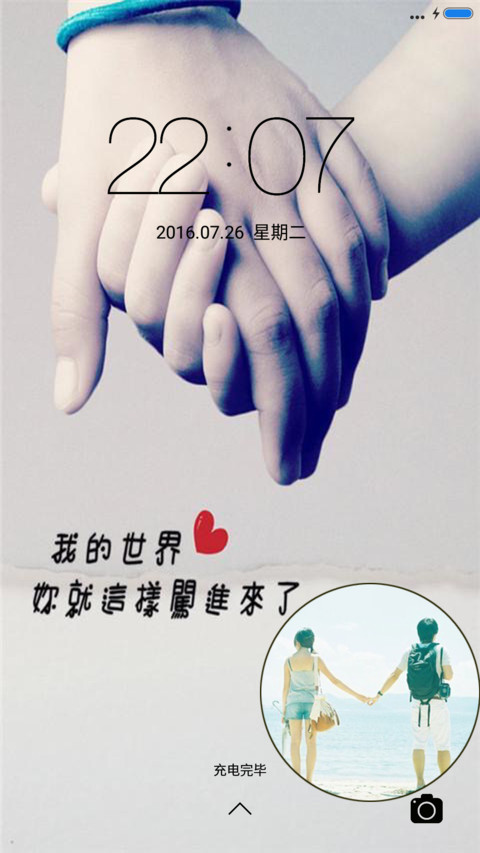 牵手情缘 screenshot