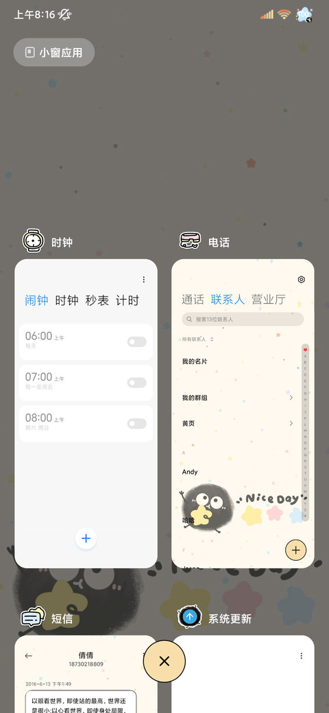 可可爱爱小煤球儿 screenshot