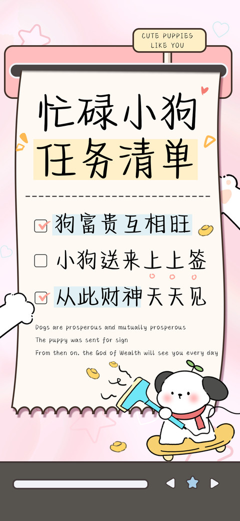 忙碌小狗任务清单 screenshot