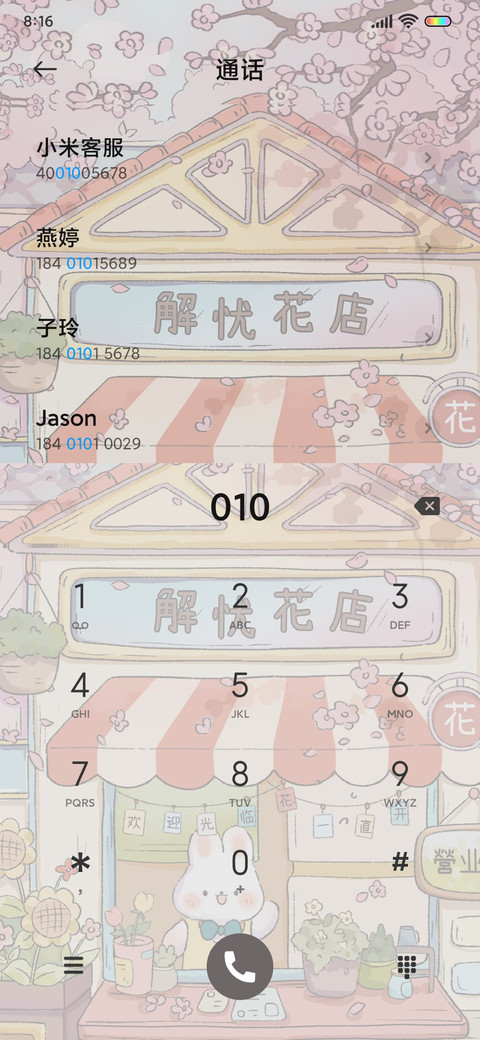 花一直开兔兔可爱 screenshot